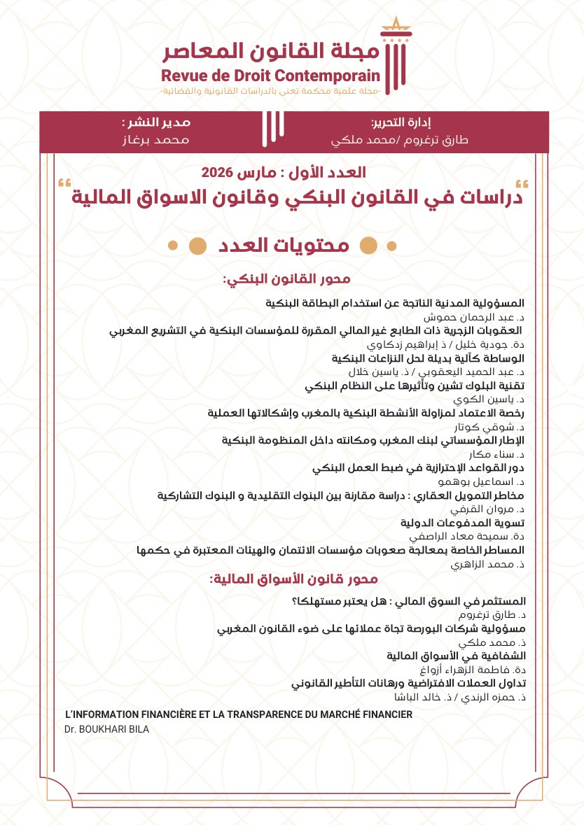 الغلاف الخلفي الأصلي للعدد الأول وفيه قائمة المساهمات
