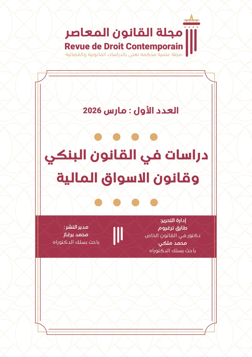 الغلاف الأمامي الأصلي للعدد الأول، مارس 2026