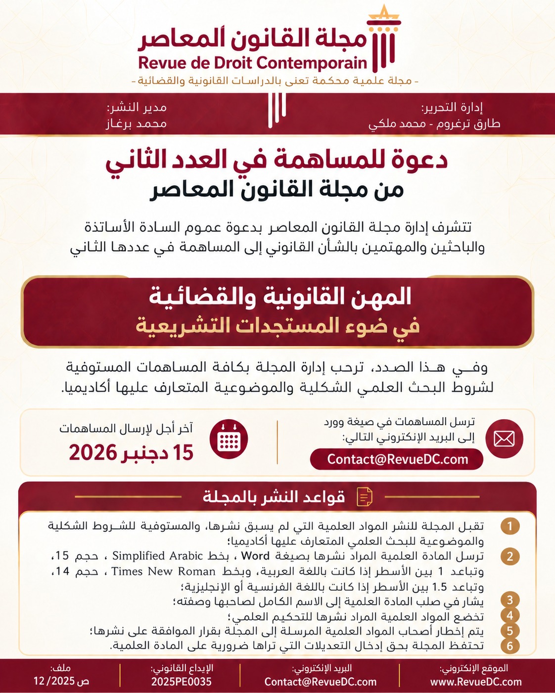 الملصق الرسمي لدعوة المساهمة